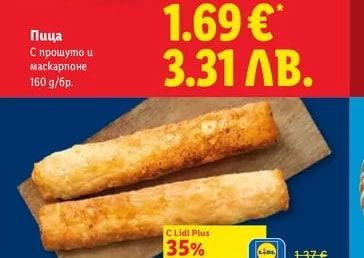 Пица С прошуто и маскарпоне