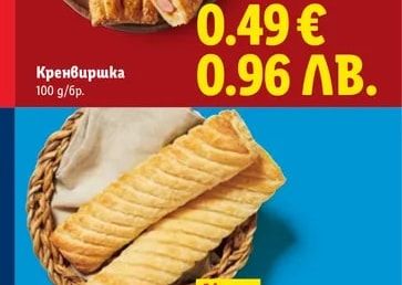 Кренвиршка