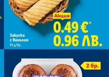 Закуска с ванилия