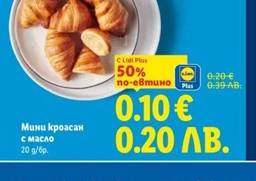 Мини кроасан с масло