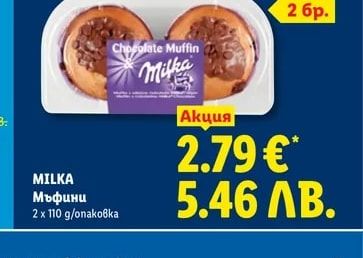 MILKA Мъфини