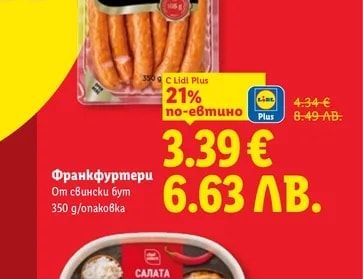 Pikok Франкфуртери