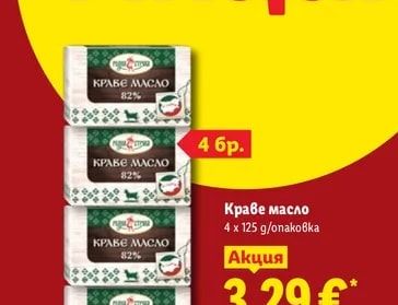 Краве масло