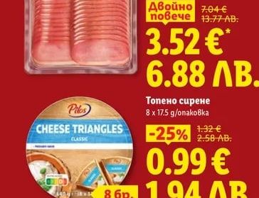 Pilos Топено сирене