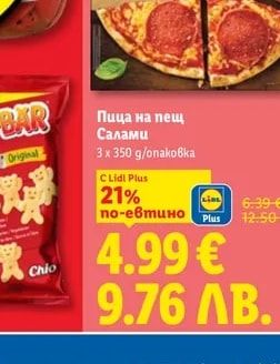 Пица на пещ Салами