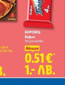 БОРОВЕЦ Вафли