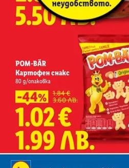 POM-BÄR Картофен снакс
