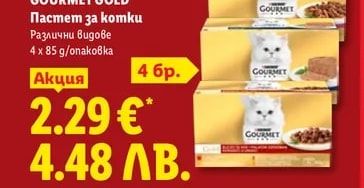 GOURMET GOLD Пастет за komku