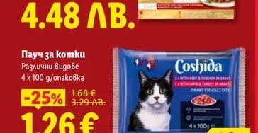 Coshida Пауч за котки