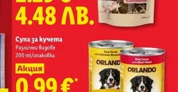 Снакс за кучета