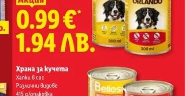 ORLANDO Супа за кучета