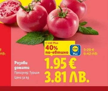 Розови домати