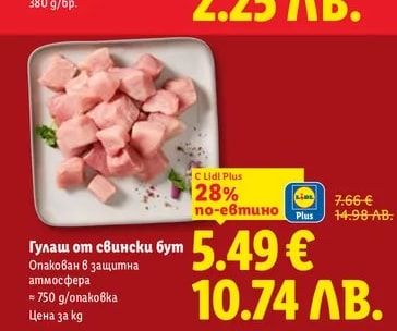 Гулаш от свински бут