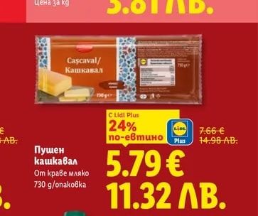 Пушен кашкавал