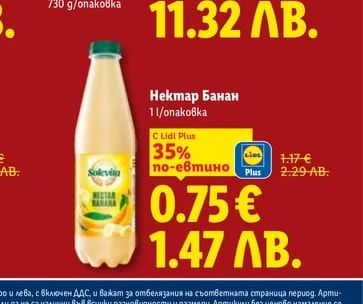 Solevia Нектар Банан