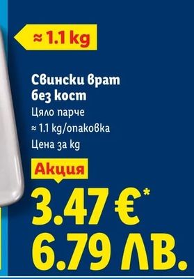 Свински врат без кост