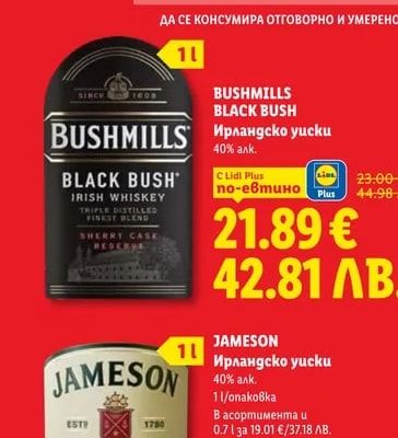 BUSHMILLS BLACK BUSH Ирландско уиски