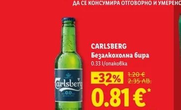CARLSBERG Безалкохолна бира