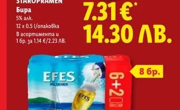 EFES Бира