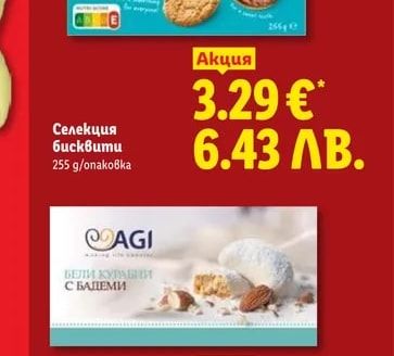 Sondey Селекция бисквити