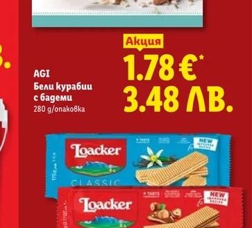 AGI Бели курабии с бадеми