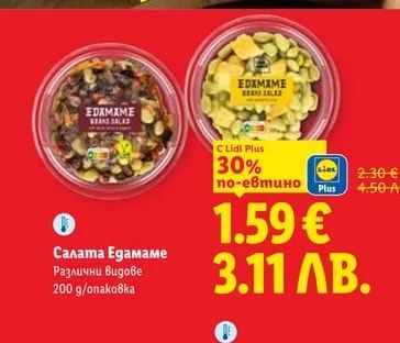 Салата Едамаме