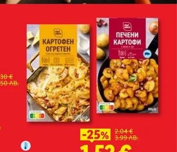 Картофен специалитет