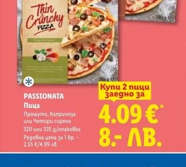 Passionata Пица