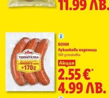 БОНИ Луканкова наденица