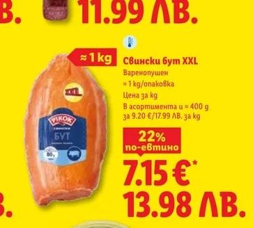 PIKOK Свински бут XXL