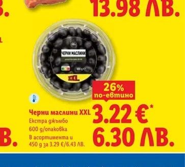 Черни маслини XXL