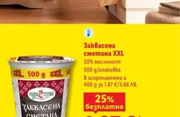 Заквасена сметана XXL