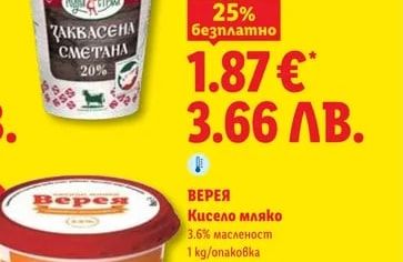 ВЕРЕЯ Кисело мляко