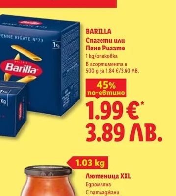BARILLA Спагети или Пене Ригате