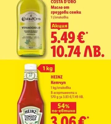 COSTA D'ORO Масло от гроздови семки