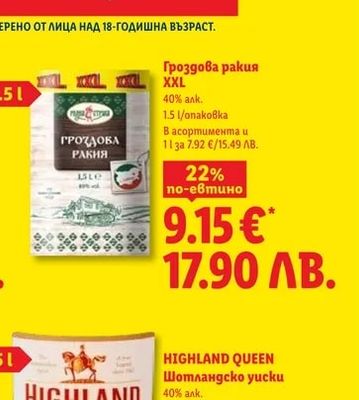 Гроздова ракия XXL