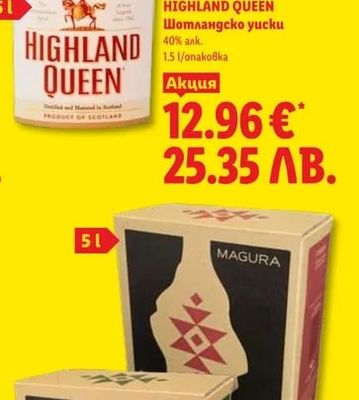 HIGHLAND QUEEN HIGHLAND QUEEN Шотландско уucku