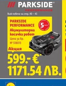 PARKSIDE PERFORMANCE PARKSIDE PERFORMANCE Акумулаторна косачка робот