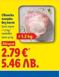 Свинска плешка без кост