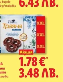 ТРАЯНА Тунквани бисквити