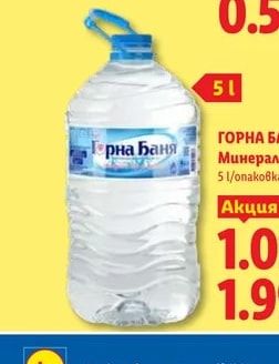 ГОРНА БАНЯ Минерална вода