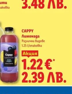 CAPPY Лимонада