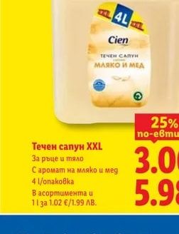 Cien Течен сапун XXL