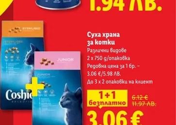 Coshida Супа за котки