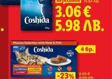 Coshida Суха храна за котки