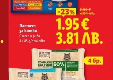 Coshida Пастет за котки