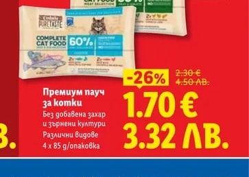 Coshida Pure Taste Премиум пауч за котки