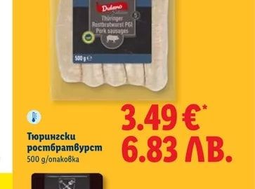 Dudeno Тюрингски ростбратвурст