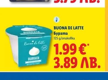 BUONA DI LATTE Бурата