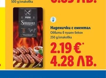 Наденички с ементал